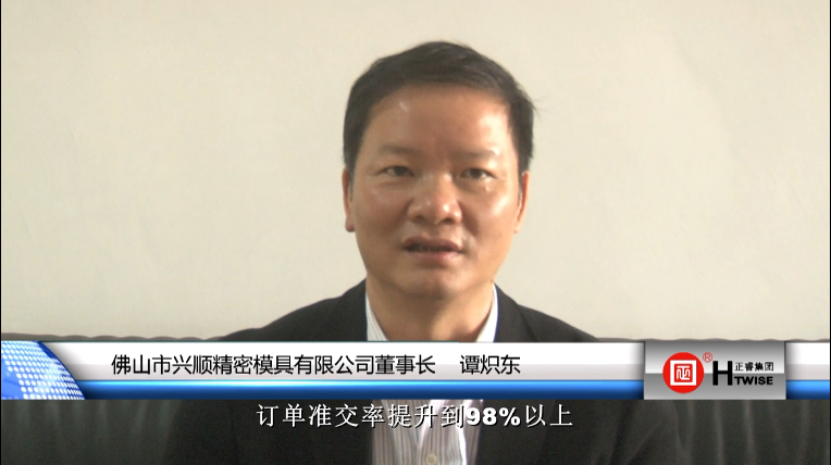 佛山市興順精密模具有限公司董事長—譚熾東