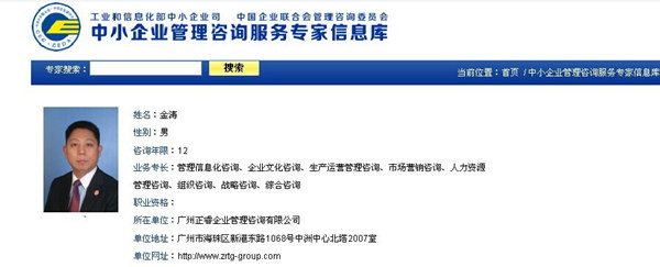 熱烈祝賀正睿金濤教授評為全國中小企業(yè)管理咨詢服務專家