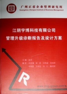 2013年7月10日，正睿專家老師向宇博決策層陳述調(diào)研報(bào)告