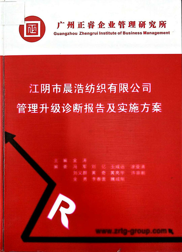 2013年7月10日，正睿咨詢專家老師向晨浩決策層陳述調(diào)研報(bào)告