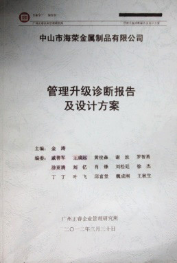 2012年3月30日，正睿咨詢專家老師向海榮決策層陳述調(diào)研報(bào)告