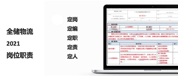 2021年廣東全儲(chǔ)物流有限公司薪酬績(jī)效管理體系建設(shè)項(xiàng)目圓滿成功！