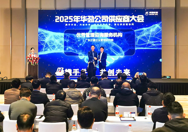 榮耀加冕，共鑒卓越：正睿咨詢?cè)俅伪恍袠I(yè)標(biāo)桿客戶評(píng)為“優(yōu)秀管理咨詢服務(wù)機(jī)構(gòu)”