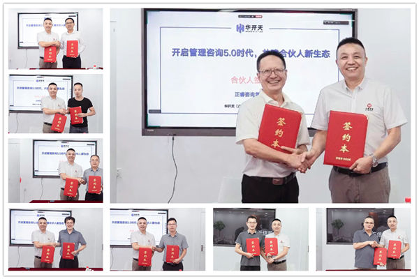 正睿咨詢集團AI數(shù)智化咨詢第三期高級合伙人招募會