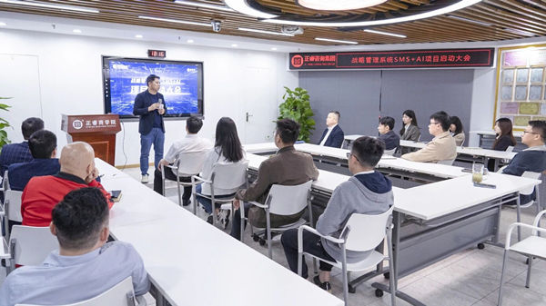 戰(zhàn)略管理系統(tǒng)SMS+AI項(xiàng)目啟動(dòng)大會(huì)